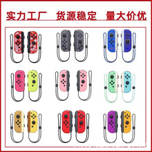 跨境 适用NS Switch手柄joycon小手柄蓝牙手柄带远程唤醒体感震动