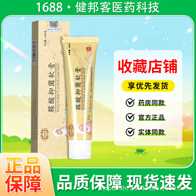 【买3送1】御林堂鞣酸护理抑菌软膏 新生儿鞣酸乳膏正品RGRG
