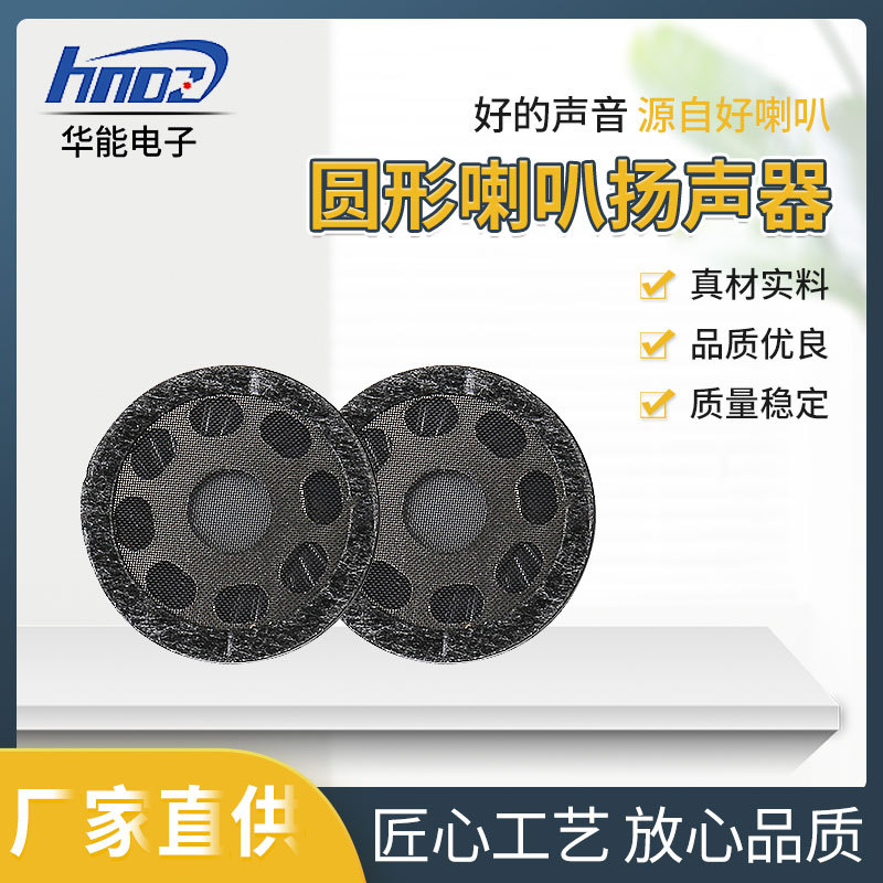 厂家直供 圆形喇叭20mm FS20MS0810-H4.0-R01型 智能锁扬声器