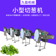 小型切葱机TJ-302台湾电动切葱花机 芹菜韭菜切段机 切辣椒圈机