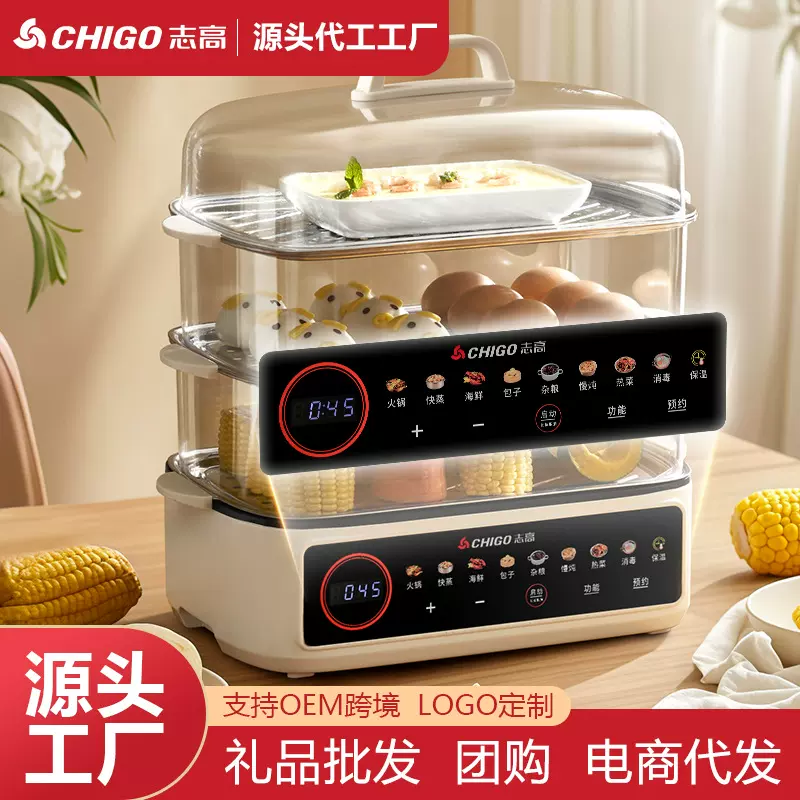 志高电蒸锅多功能家用三层多层不锈钢蒸煮炖预约蒸菜电煮锅早餐机