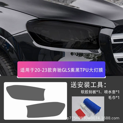 Car headlight protective film, Suitable for All - mercedes-benz-gls-20-25-blackened-tpu-headlight-film-default