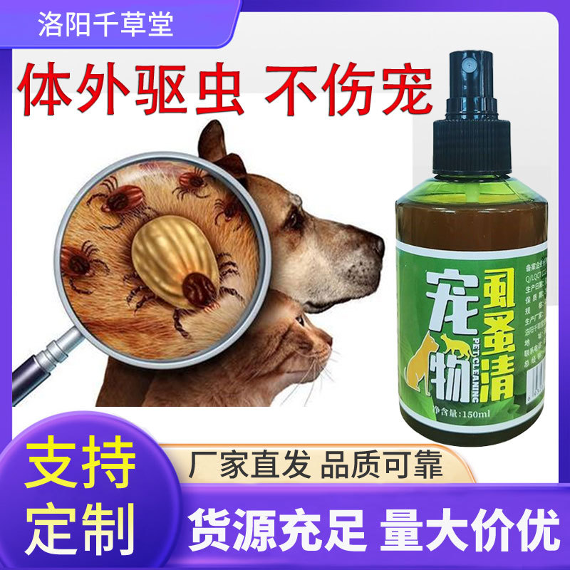 [Cross border]Pets In addition to fleas Mite Spray Lice Pets Cats and dogs Louse In vitro Repellents
