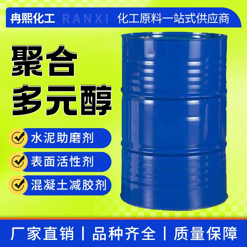 Полимеризованный полиол, усилитель цемента, бетонный клей, редуктор, средство для шлифовки цемента, пенообразователь, полимеризованный глицерин