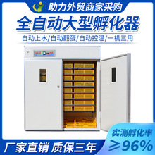 孵化机全自动智能大型养殖鸡鸭鹅蛋孵蛋家用孵化箱小型小鸡孵化器