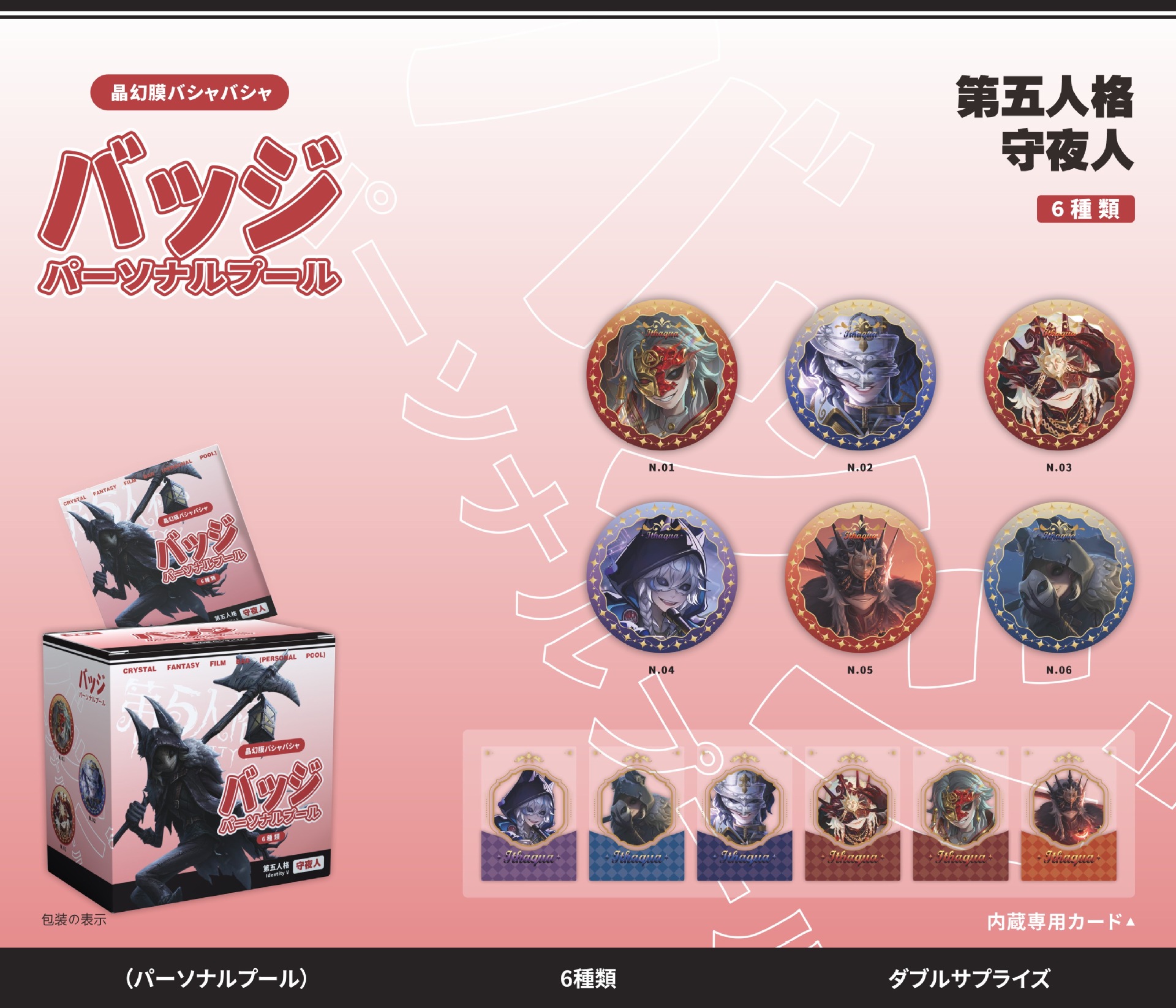 キッドバジPVC透明カード6枚入り 日本漫画58mmダブルフラッシュバッジ