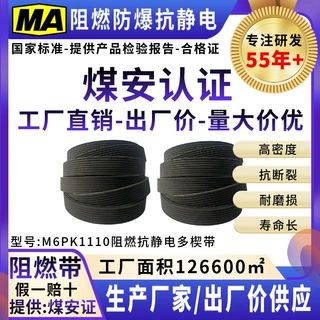 阻燃防爆防静电多楔带汽车风扇带多槽带齿形带传动皮带6PK1110EPD