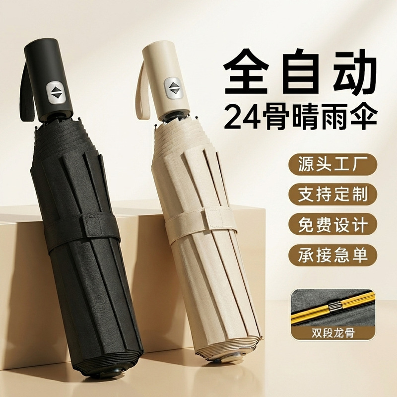 Umbrella with 24 Ribs, Fully Automatic, Wind-Resistant, Reinforced, Sun Protection, Dual-Use for Sun and Rain, Custom Promotional Umbrella, Wholesale Sun Umbrella Umbrella with 24 Ribs, Fully Automatic, Wind-Resistant, Reinforced, Sun Protection, Dual-Use for Sun and Rain, Custom Promotional Umbrella, Wholesale Sun Umbrella