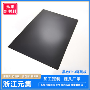 Composite non-metallic insulation board High strength halogen-free flame retardant black FR4 epoxy glass fiber board