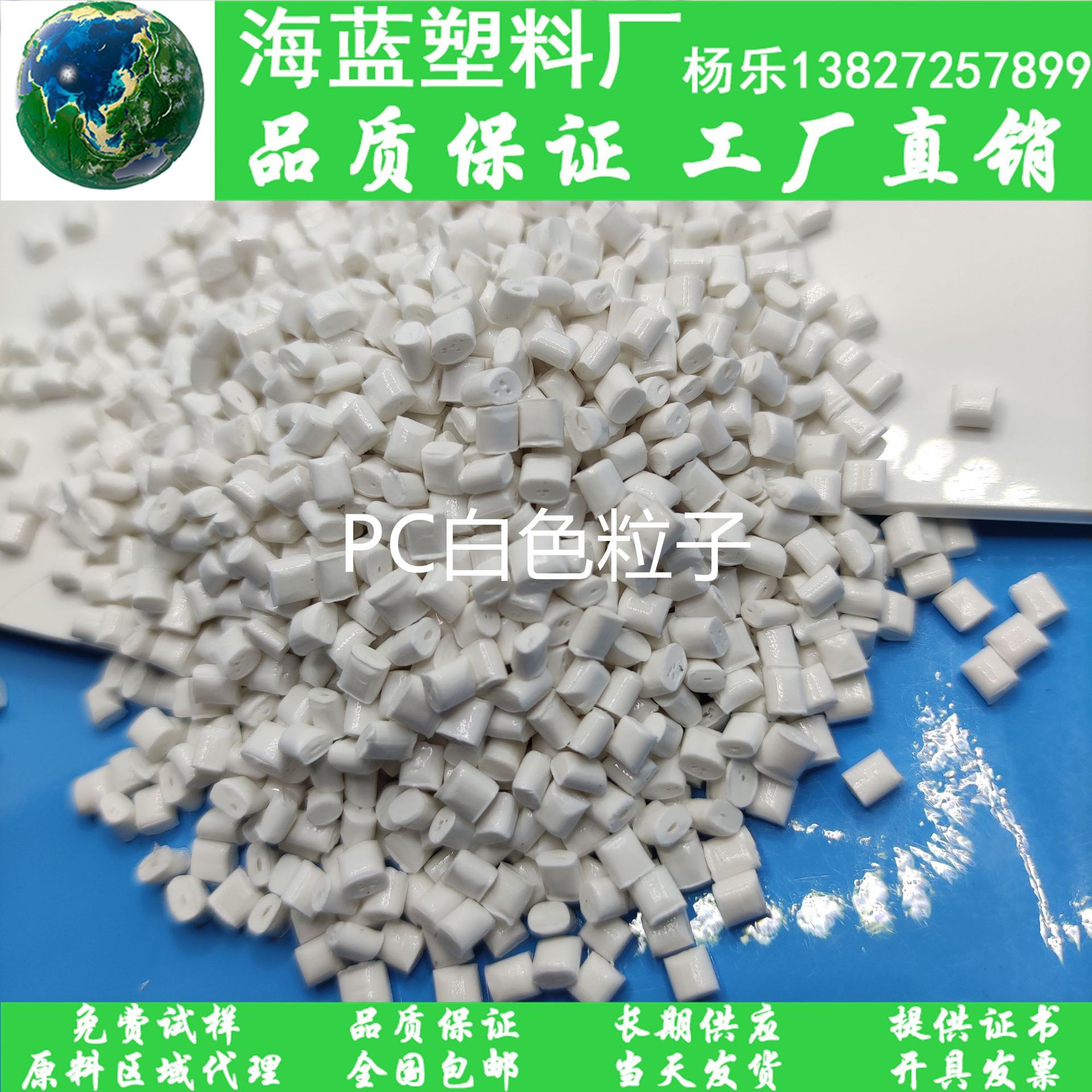 PC白色粒子阻燃V0  高冲击 高流动 高光泽 高耐温 再生塑料颗粒