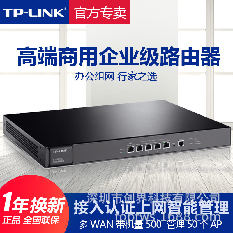 TP-Link TL-ER5110G 全千兆有线企业级路由器商用PPPoE认证服务器