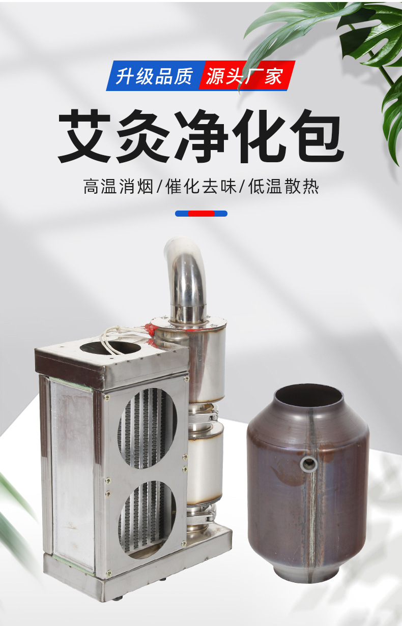 Moxibustion Three-Way Catalytic Converter Smoke and Odor Purifier Moxibustion Smoke Three-Way Catalytic Converter Moxibustion Purifier