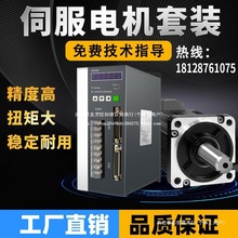 60/80/110/130交流伺服电机驱动器套装永磁同步马达200W400W/750W
