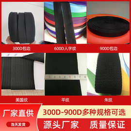 现货批发黑色美国纹织带加厚加密人字纹书包带工具包箱包辅料织带