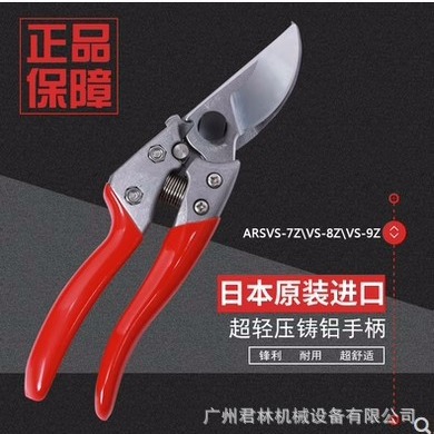 正品爱丽斯VS-7XZ/8XZ/9XZ家用果树修枝剪园林园艺工具剪刀枯枝剪
