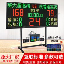 篮球比赛电子记分牌24秒计时器球类体育比赛计分器足球电子记分牌