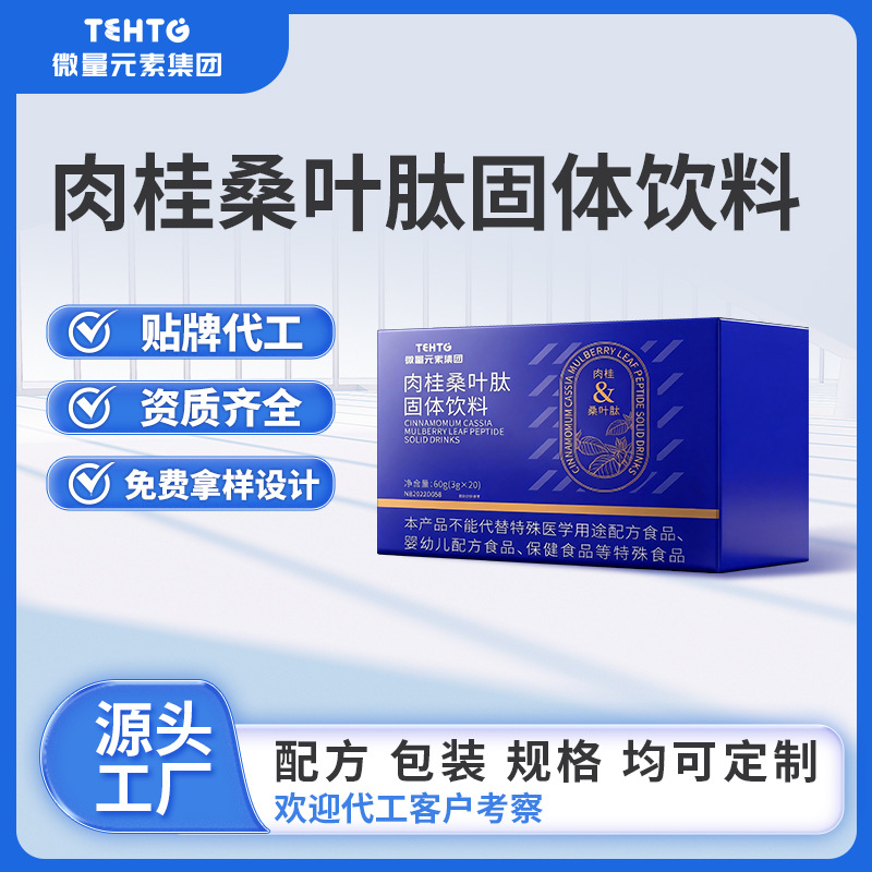 厂家定制肉桂桑叶肽固体饮料 猴头菇沙棘葛根粉药食同源便携30g