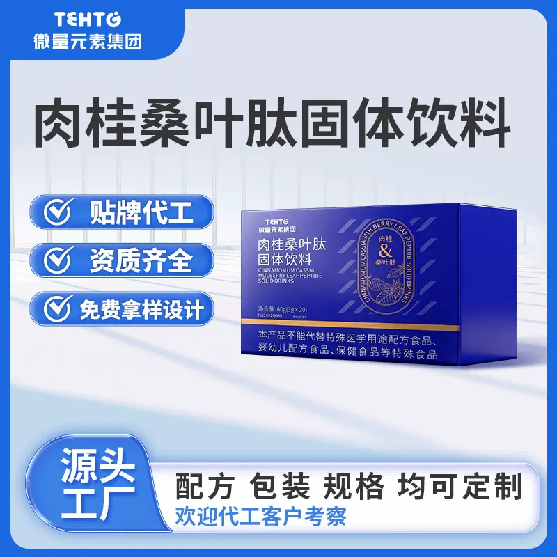 厂家定制肉桂桑叶肽固体饮料 猴头菇沙棘葛根粉药食同源便携30g