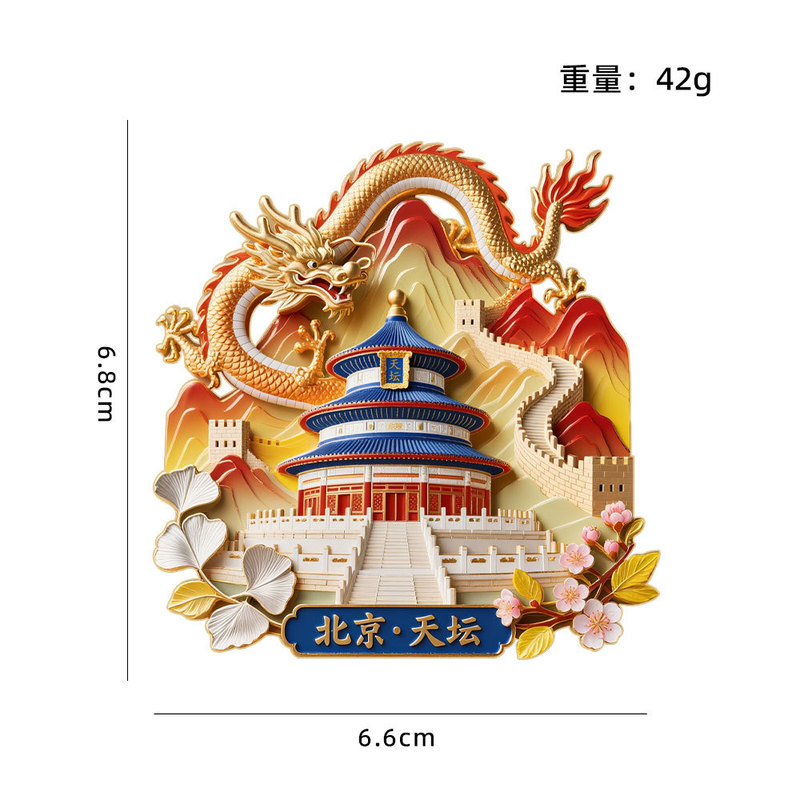 北京文创天坛神龙冰箱贴中国城市旅游纪念品冰箱贴diy 工厂直供|undefined