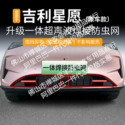 Insect-Proof Net Front Grille Special — Automobile anti-insect net