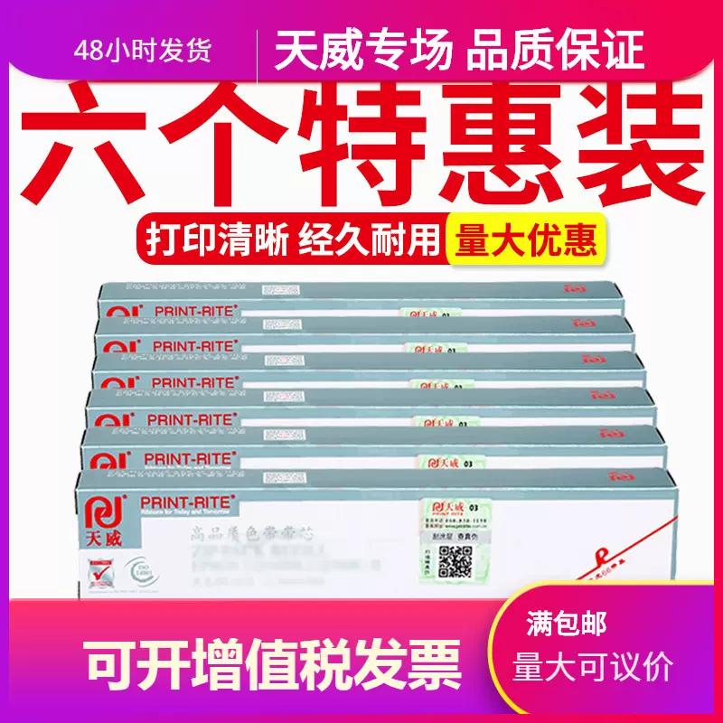 天威适合EPSON爱普生LQ300K色带芯LQ1600K LQ300K+II LQ580K+ LQ3