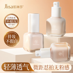 肌琳莎丝柔水感粉底液控油保湿隐形毛孔服帖遮瑕持久不脱妆粉底液