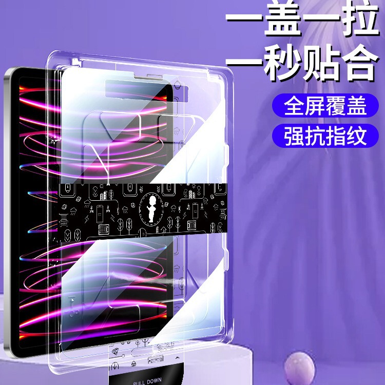 Suitable for Tablet iPad 10 Dust Removal Warehouse Seconds Paste Box HD Purple Light Anti-peep Film iair5 Dust-free Warehouse Seconds Paste 10.5