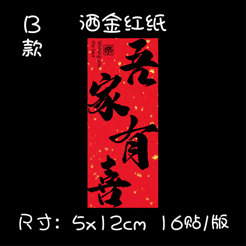 吉祥語祝福語シール中秋月餅新年おめでとうギフトボックス包装腰標お土産ラベル不乾性糊|undefined