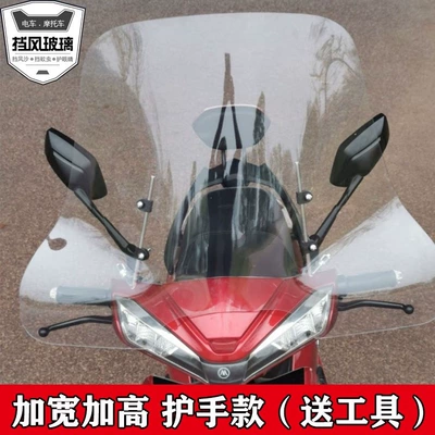 Universal front windshield for motorcycles, electric scooters, and tricycles; PC high-definition, widened handguard (Motorcycle front windshield) - borderless-25mm-thick-reflector-bracket-8mm-heightening-screws-wrench