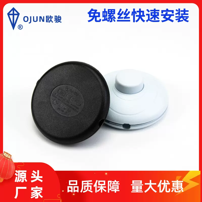 广东欧骏开关美规317开关 落地灯脚踏开关免螺丝式 327脚踏开关