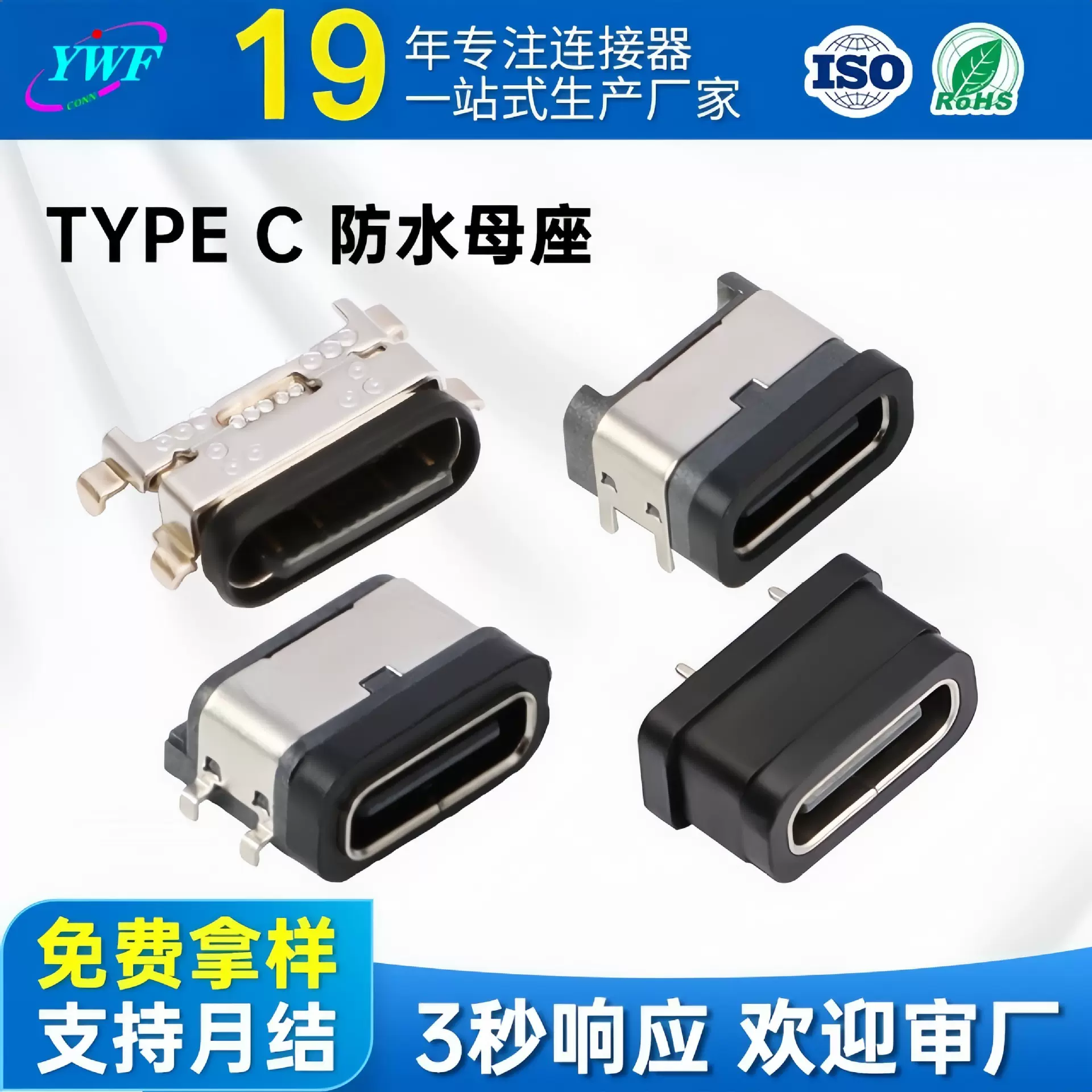 type-c16pin防水母座16ptype-c防水母座6p/16p/24p防水母座usb