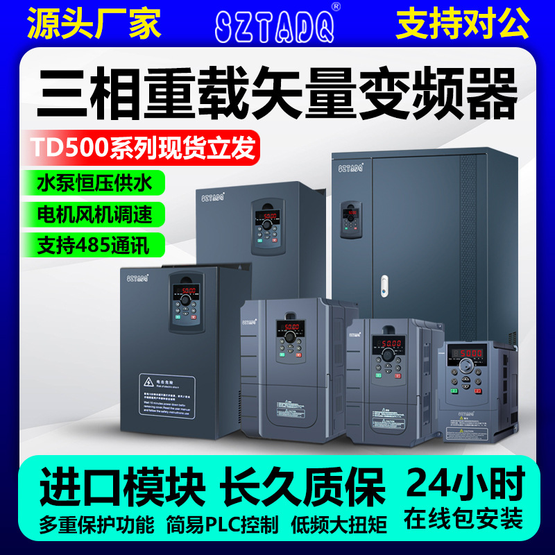 台频达重载变频器三相380v/4kw/11/15/22/30/55/90千瓦电机调速器
