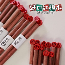 【元槿竹木】家用过节送礼环保筷红檀木筷防滑天然耐高温高端