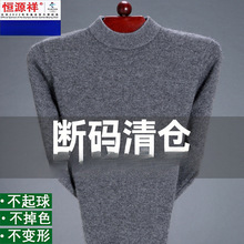 恒源祥彩羊纯山羊绒衫男士加厚半高领毛衣中年冬季打底羊毛衫