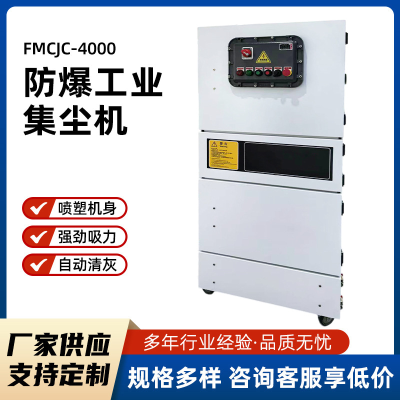 Manufacturer FMCJC-4000 explosion-proof industrial dust collector, metal aluminum powder vacuum cleaner, 4KW cabinet-type explosion-proof dust collector