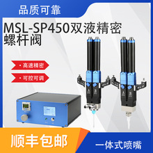 MSL-SP450双液精密螺杆阀偏心螺杆双组分精密螺杆阀精准接触式