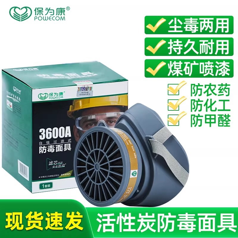 BaoWeiKang 3600 Gas Mask Activated Carbon Anti-formaldehyde Spray Paint Chemical Gas Anti-odor Mask Mask BaoWeiKang 3600 Gas Mask Activated Carbon Anti-formaldehyde Spray Paint Chemical Gas Anti-odor Mask Mask