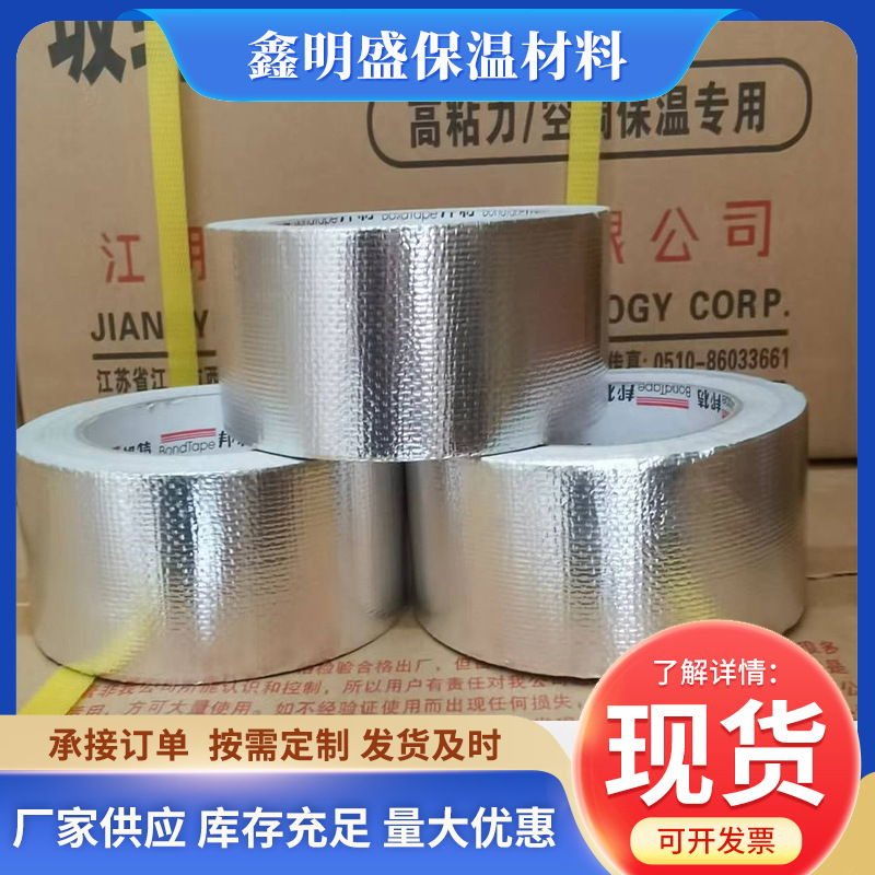 玻纤铝箔胶带厂家直销 管道隔热胶带 耐高温铝箔胶带