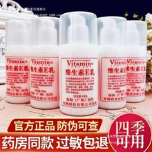 维生素e乳护肤维协和VE乳保湿补水面霜护手霜身体乳100g/瓶身体乳