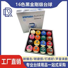 黑金刚TV水晶台球子美式九球中八台球球子大号16彩源头工厂台球器