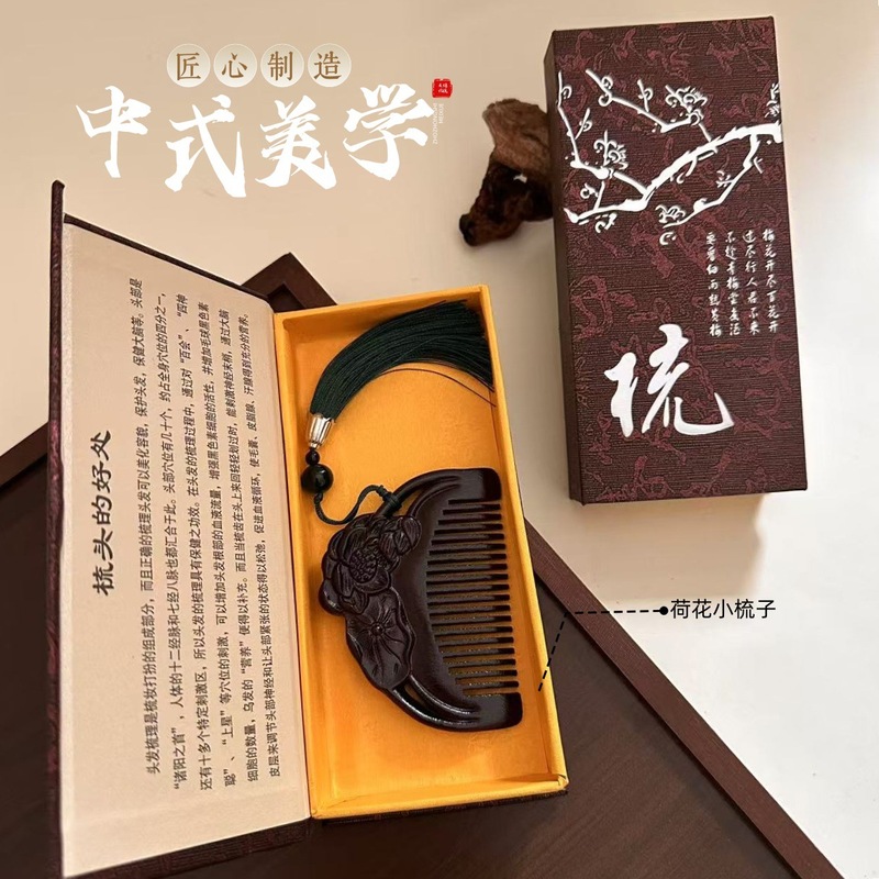 荷花鱼按摩梳金丝檀木五齿大球头经络梳伴手礼梳子小送礼经络按摩|undefined