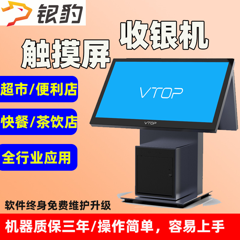 超市便利店收银一体机餐饮奶茶店智能双屏收银机含银豹终身版软件