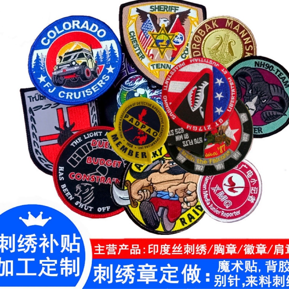 刺绣布魔术贴肩章热熔主毛巾绣印度丝手工臂章毛贴布电脑绣花标