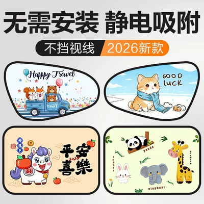 Sun shade | with Static Adsorption 2026 New Cartoon Style