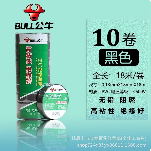 公牛pvc电工胶带批发绝缘胶布电气防水黑色白电胶布阻燃胶布18米