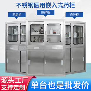 304 Stainless Steel Embedded Instrument Cabinet Operating Room Embedded Anesthesia Cabinet Clinic Medical Equipment Disinfection Medicine Cabinet