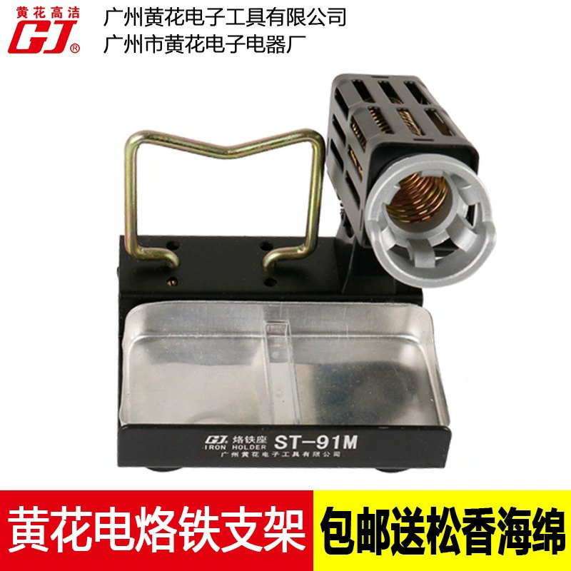 Подставка для паяльника с желтым цветком, цельнометаллическая портативная одноголовая подставка ST-91M с подставкой, двойная головка, кронштейн для размещения паяльника, держатель паяльника