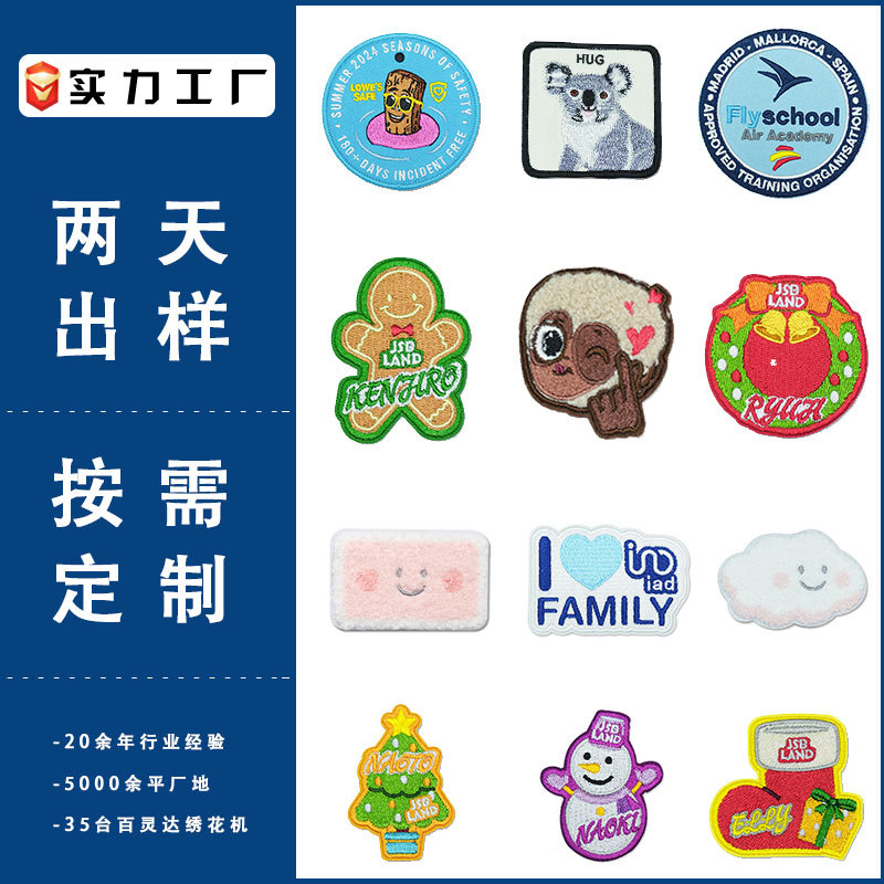 定制电脑绣花章涤纶布刺绣贴自粘补丁服装辅料刺绣LOGO布标小章仔