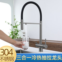 304不锈钢三合一水龙头冷热厨房洗菜盆净水器直饮水槽家用龙头