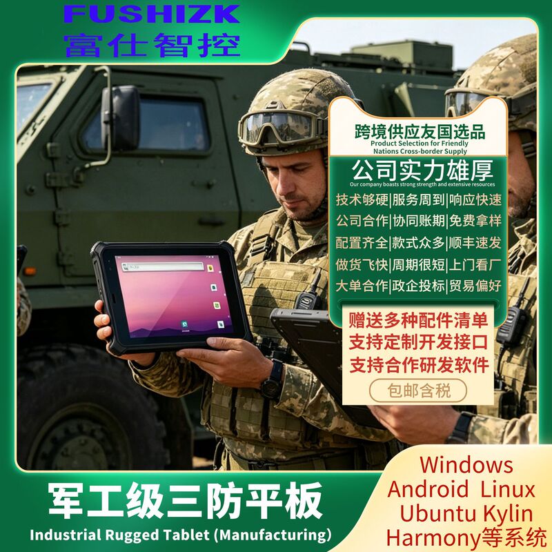 Fushi Intelligent Control Handheld Three-Proof Tablet Computer Oem Outdoor Waterproof Wide-Voltage Explosion-Proof Industrial Three-Proof Tablet